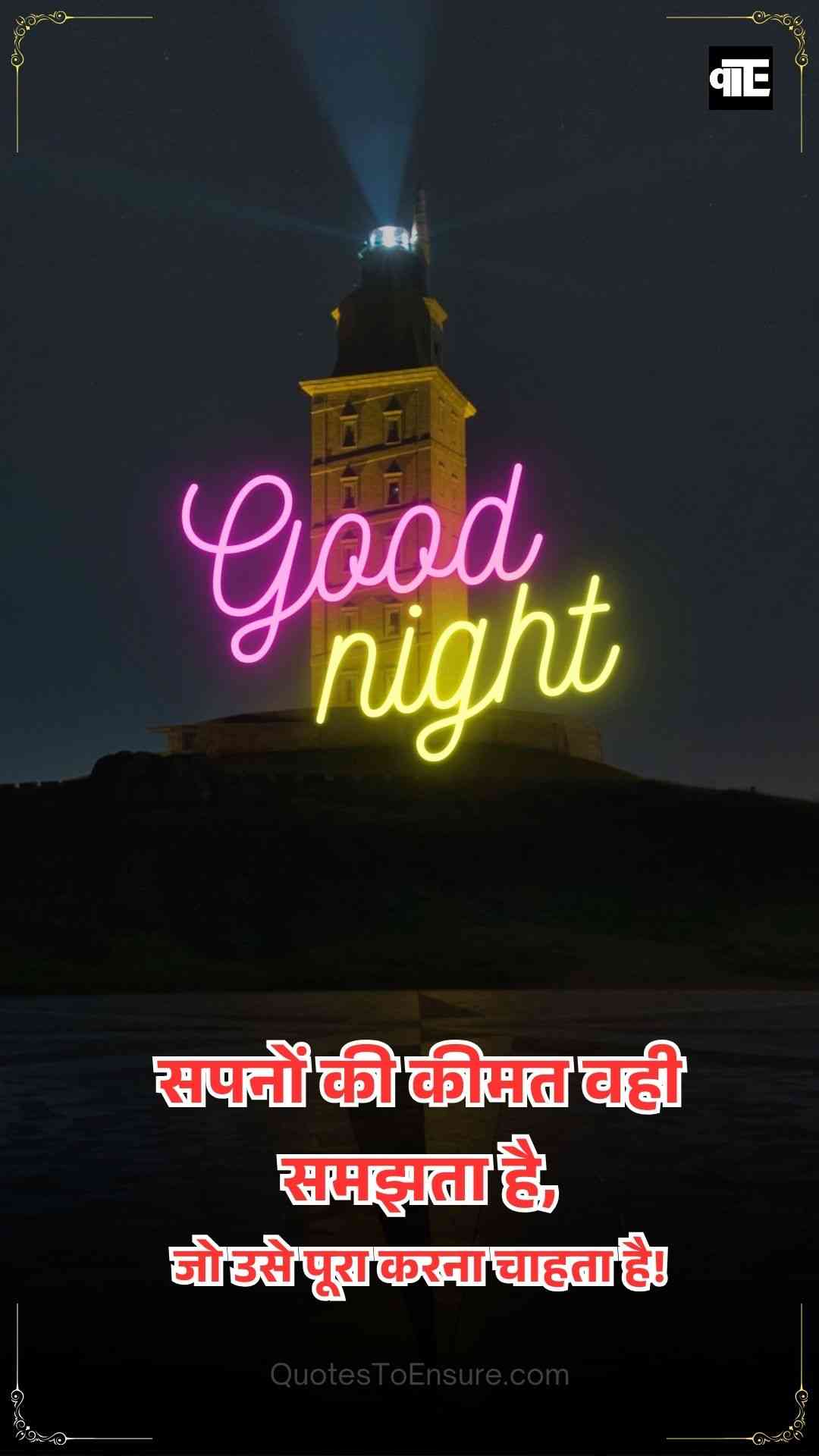 Good Night Quotes In Hindi Motivational_New